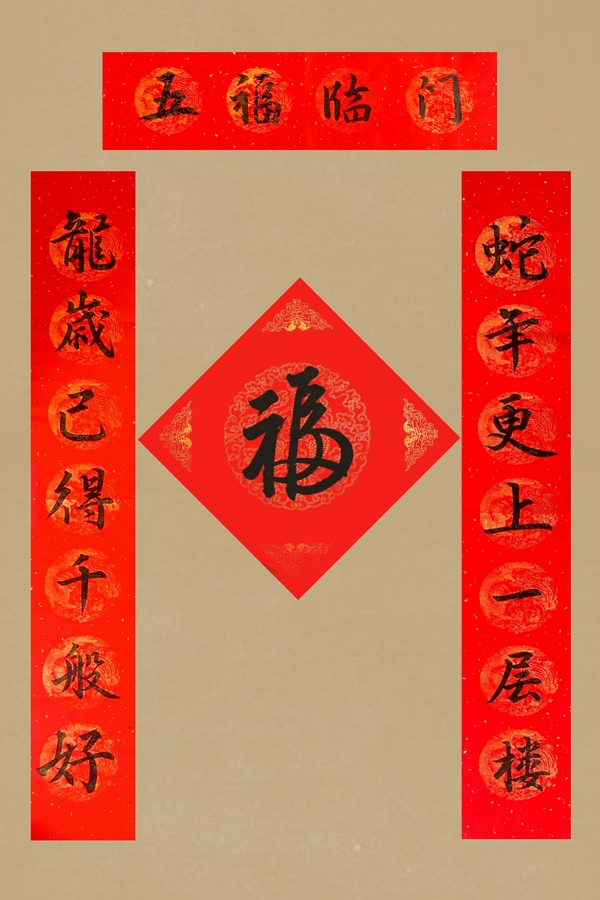 6.沉庆工程公司-市场部-龙岁已得百般好，蛇年更上一层楼，横批五福临门-李雪摄.jpg