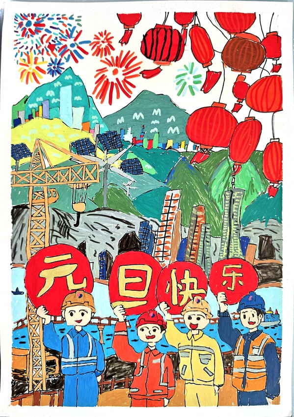 《元旦欢乐》王清远.jpg