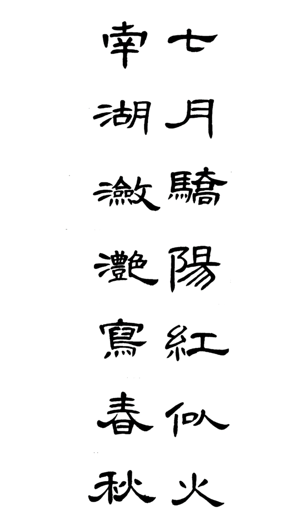 书法2.png