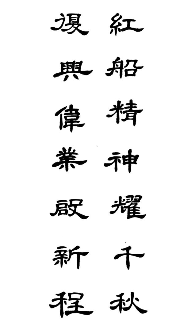 书法4.png
