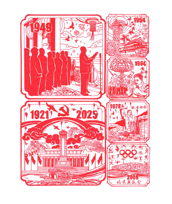剪纸《来时路》+六公司+苟鑫烨_1.png