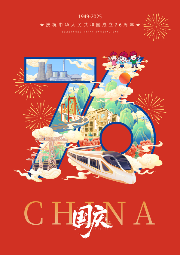 插画海报《共庆华诞，锦绣中国》作者：彭景屹.jpg