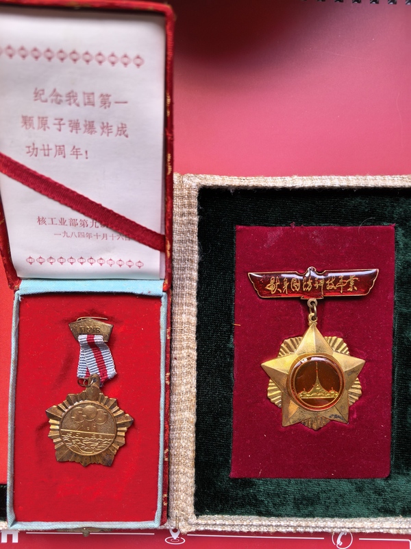 祖父何世本先生于1984年被中华人民共和国核工业部宣告的荣誉证书和勋章.jpg 祖父何世本先生于1984年被中华人民共和国核工业部宣告的荣誉证书和勋章.jpg